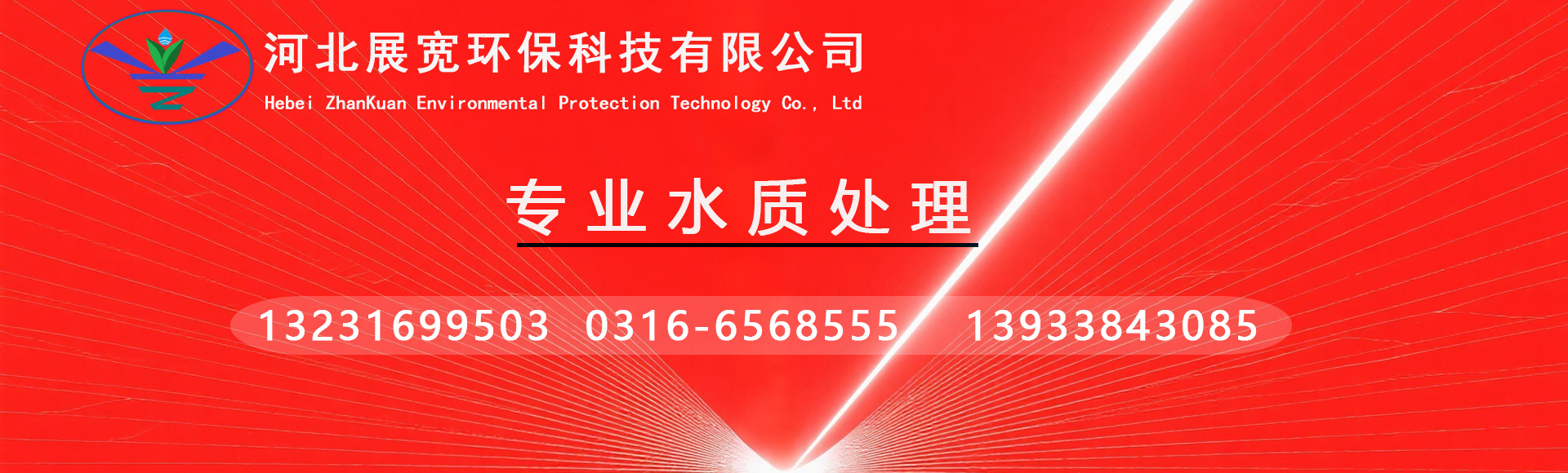 河北展宽环保科技有限公司